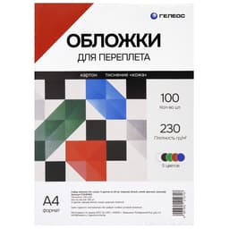 Набор обложек А4 «Гелеос: кожа»,100 листов, картон, чёрный/белый/синий/красный/зелёный