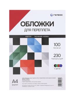 Набор обложек А4 «Гелеос: кожа»,100 листов, картон, чёрный/белый/синий/красный/зелёный