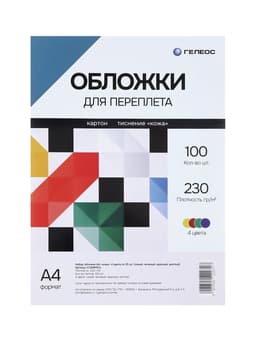 Набор обложек А4 «Гелеос: кожа»,100 листов, картон, синий/зелёный/красный/жёлтый