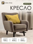 Кресло мягкое «Дакота», обивка велюр, серо - коричневое