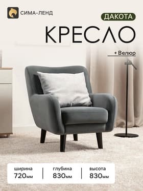 Кресло мягкое «Дакота», обивка велюр, цвет графитовый серый