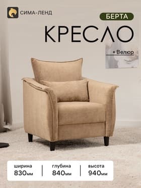 Кресло «Берта», 830×840×940 мм, обивка велюр, цвет коричневое