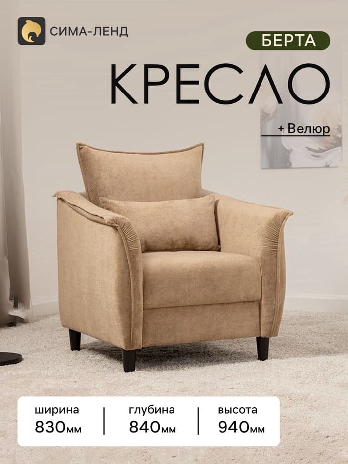 Кресло «Берта», 830×840×940 мм, обивка велюр, цвет коричневое