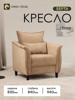 Кресло «Берта», 830×840×940 мм, обивка велюр, цвет коричневое