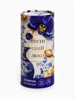 Салфетки бумажные в тубусе «Сияй», 50 шт
