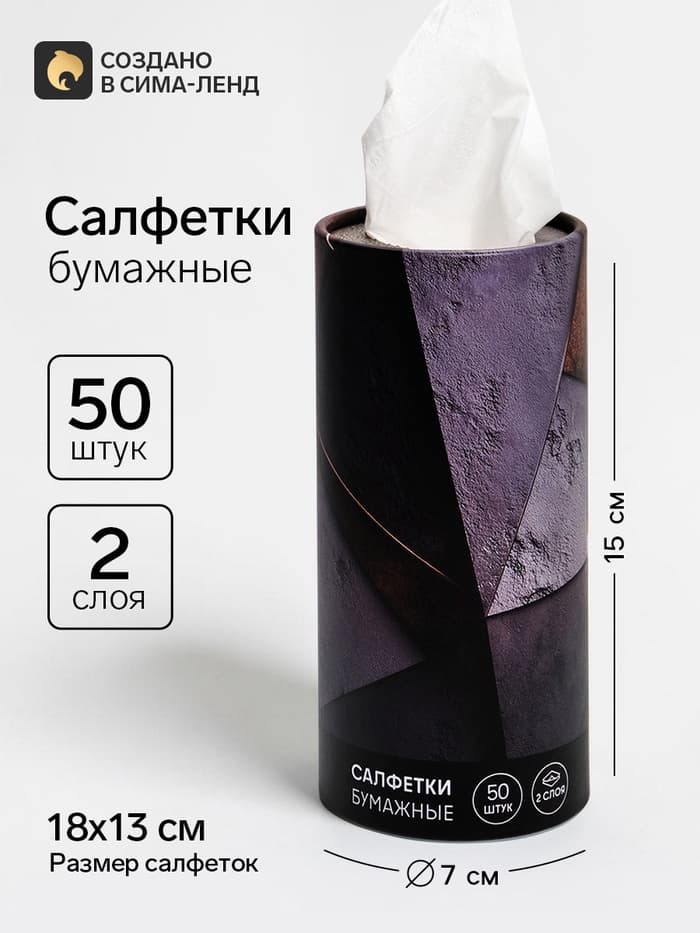 Салфетки бумажные в тубусе «Авто», 50 шт