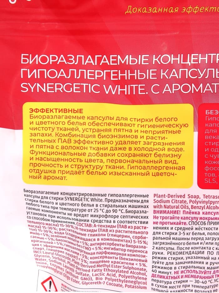 Капсулы для стирки SYNERGETIC White, для белого и цветного белья, 40 шт.