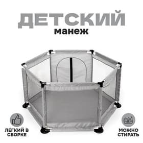 Манеж детский "Играем вместе" серого цвета 130х130х65 см