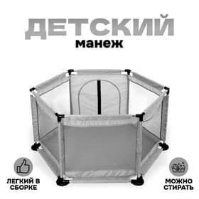 Манеж детский «Играем вместе» серый, 130×130×65 см