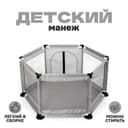 Манеж детский "Играем вместе" серого цвета 130х130х65 см