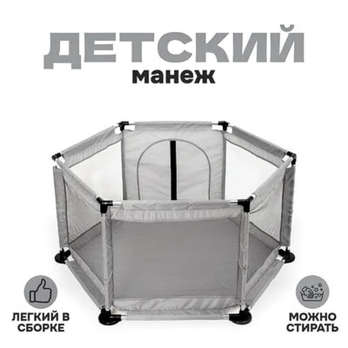 Манеж детский "Играем вместе" серого цвета 130х130х65 см