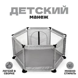 Манеж детский "Играем вместе" серого цвета 130х130х65 см