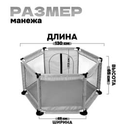 Манеж детский «Играем вместе» серый, 130×130×65 см