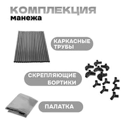 Манеж детский «Играем вместе» серый, 130×130×65 см