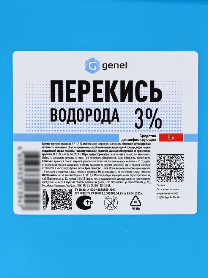 Перекись водорода 3% канистра, дезинфицирующее средство, 5 л