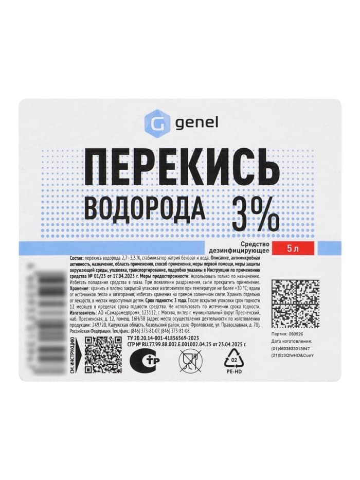 Перекись водорода 3% канистра, дезинфицирующее средство, 5 л