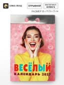 Календарь 2027 «Веселый»