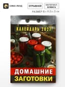 Календарь 2027 «Домашние заготовки»