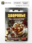 Календарь 2027 «Здоровье без лекарств»