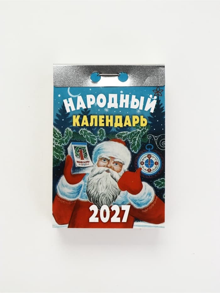 Календарь 2027 «Народный»