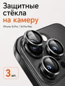Защитное стекло для камеры Iphone 16 pro / 16 Pro max, цвет белый титан