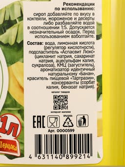 Сироп без сахара, вкус: банан, 1 л.