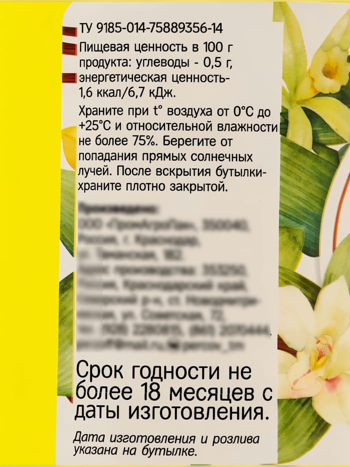Сироп без сахара, вкус: ваниль, 1 л.