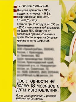 Сироп без сахара, вкус: ваниль, 1 л.