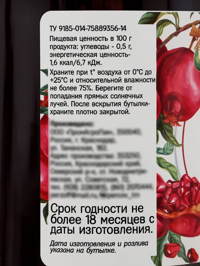 Сироп без сахара, вкус: гранат, 1 л.