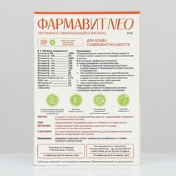 Витаминный комплекс «Фармавит Neo» для кошек, совершенство шерсти, 60 таб