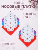 Платки носовые женские «Этель» Flowers, 28×28 см - 10 шт., хлопок 100%, МИКС