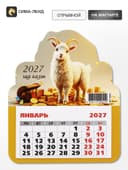 Календарь 2027, на магните, фигурный «Денежный козлик»