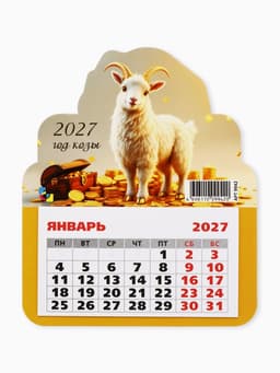 Календарь 2027, на магните, фигурный «Денежный козлик»