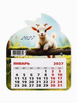 Календарь 2027, на магните, фигурный «Маленький козлик»