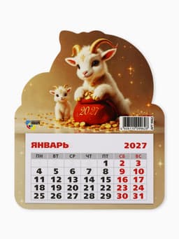 Календарь 2027, на магните, фигурный «Милые козлята»
