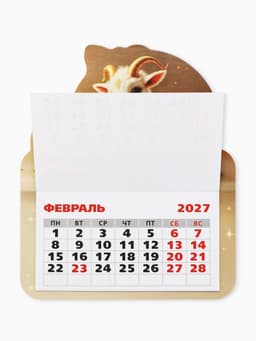 Календарь 2027, на магните, фигурный «Милые козлята»