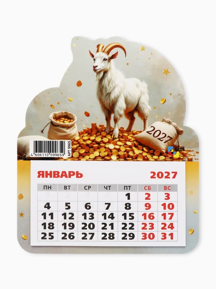 Календарь 2027, на магните, фигурный «Богатый козлик»