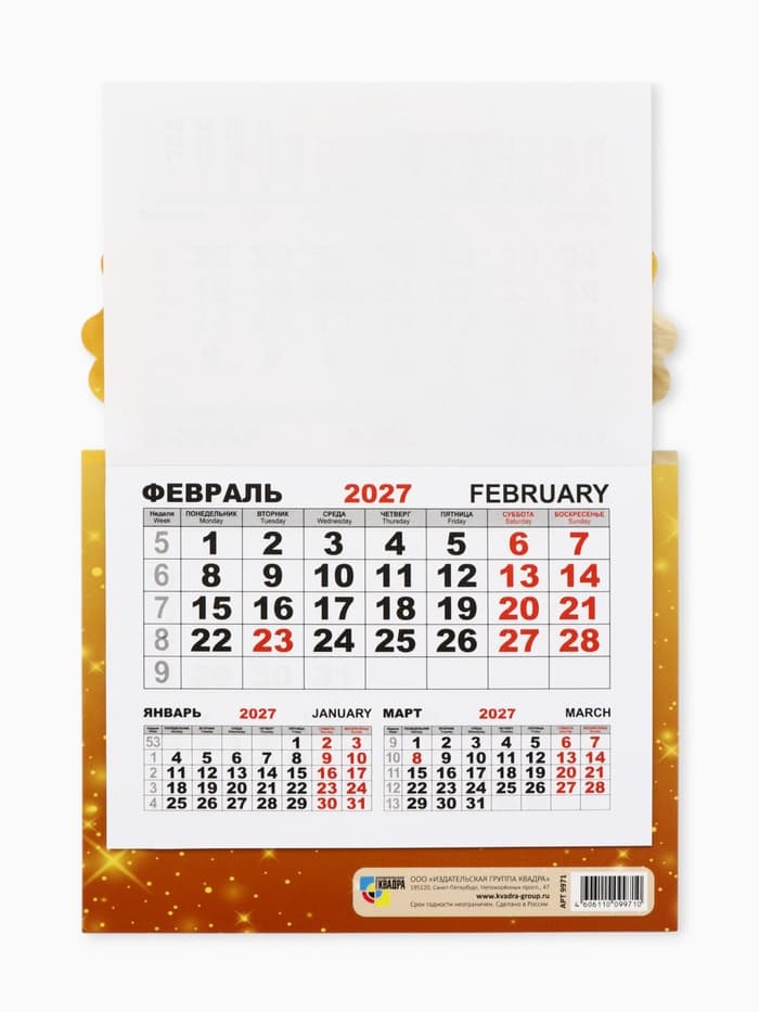 Календарь 2027, на магните, моно «Золотой козлик»