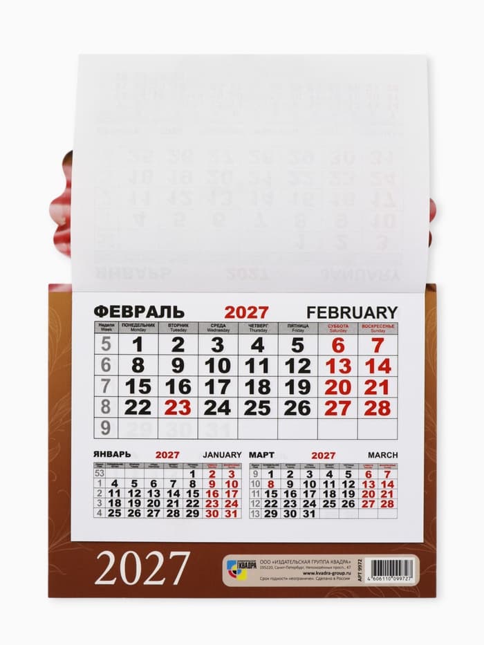 Календарь 2027, на магните, моно «Козлята»