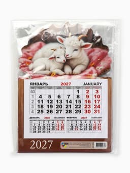 Календарь 2027, на магните, моно «Козлята»