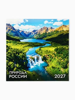Календарь 2027, настенный, на скрепке «Природа»