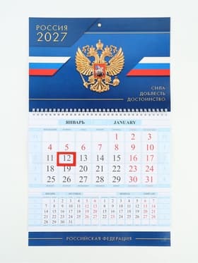 Календарь 2027, квартальный на гребне 29×47 см, «Сила Доблесть Достоинство»