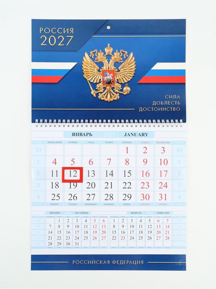 Календарь 2027, квартальный на гребне 29×47 см, «Сила Доблесть Достоинство»