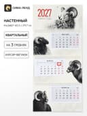 Календарь 2027, квартальный на гребне 29.7×65,см, «Знак Года»