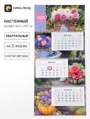 Календарь 2027, квартальный на гребне 29.7×65.5 см, «Ароматы лета»