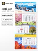 Календарь 2027, квартальный на гребне 29.7×65.5 см, «Времена года»