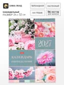 Календарь-еженедельник 2027, настенный, перекидной, 56 листов 24×32 см, «Вдохновение»