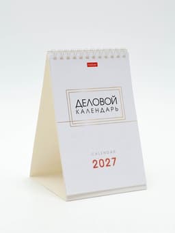 Календарь 2027, домик настольный 10.5×16 см, «Деловой»
