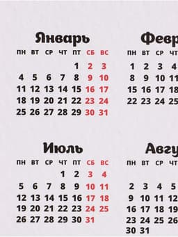 Календарь А2 «Очень приятно, царь...», 2027