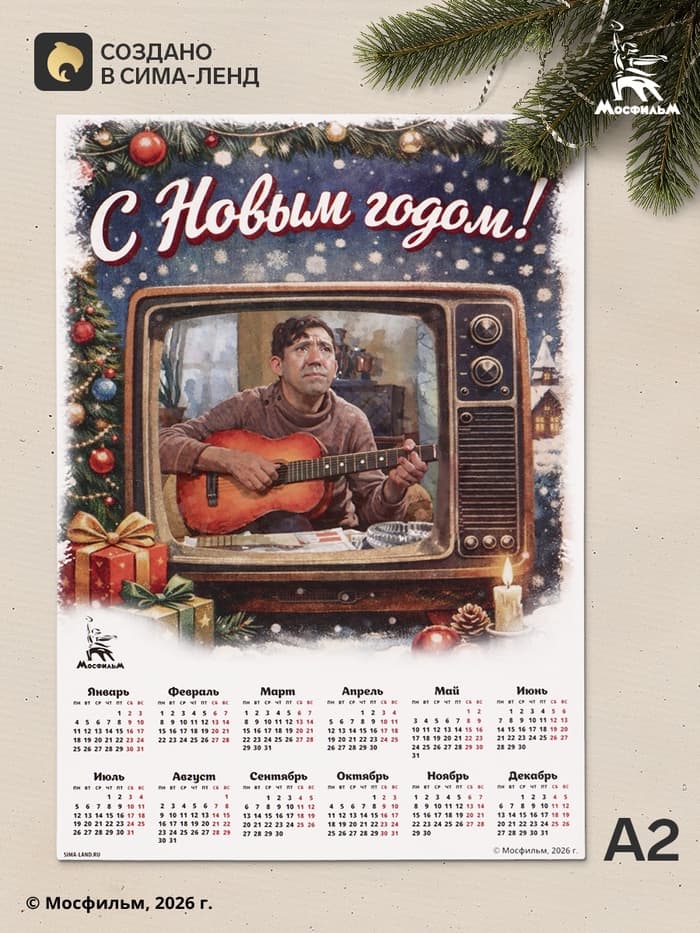 Календарь А2 «С Новым годом», 2027